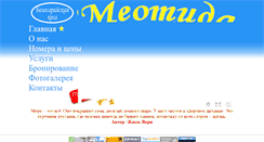 Desktop Screenshot of meotida.org
